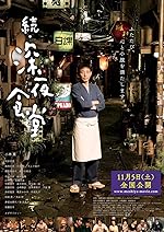Cover image of the movie Midnight Diner 2