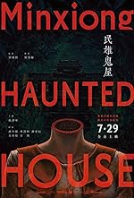 Cover image of the movie Minxiong Haunted House