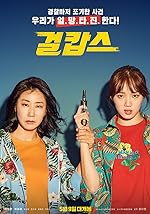 Cover image of the movie Miss & Mrs. Cops