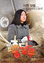 Cover image of the movie Misseu Hongdangmu