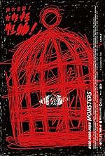 Cover image of the movie Mon Mon Mon Monsters