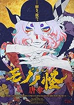 Cover image of the movie Mononoke Movie: Paper Umbrella