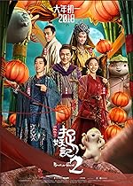 Cover image of the movie Monster Hunt 2