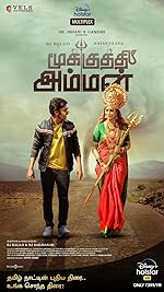 Cover image of the movie Mookuthi Amman