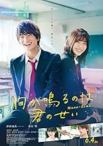 Cover image of the movie Mune ga Naru no wa Kiminosei
