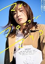 Cover image of the movie My Broken Mariko