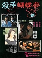 Cover image of the movie My Heart Is That Eternal Rose