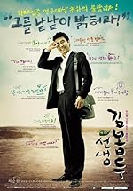 Cover image of the movie My Teacher, Mr. Kim
