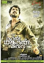 Cover image of the movie Naan Mahaan Alla