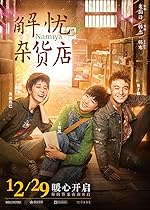 Cover image of the movie Namiya