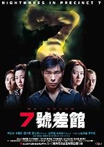Cover image of the movie Nightmares in Precinct 7