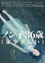 Cover image of the movie Nonko 36-sai (kaji-tetsudai)