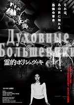 Cover image of the movie Occult Bolshevism