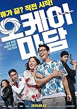 Cover image of the movie Okay Madam