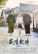 Cover image of the movie Omotenashi