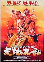 Cover image of the movie Once Upon a Time in China II