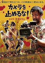 Cover image of the movie One Cut of the Dead