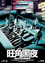 Cover image of the movie One Nite in Mongkok