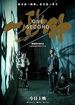 Cover image of the movie One Second