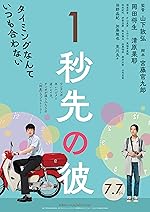 Cover image of the movie One Second Ahead, One Second Behind