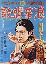 Cover image of the movie Osaka Elegy
