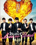 Cover image of the movie Ossan's Love: Love or Dead