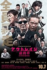 Cover image of the movie Outrage Coda