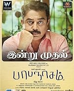 Cover image of the movie Papanasam