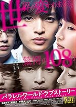 Cover image of the movie Parallel World Love Story
