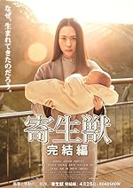 Cover image of the movie Parasyte: Part 2