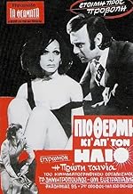 Cover image of the movie Pio thermi kai ap' ton ilio