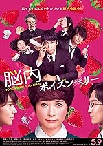 Cover image of the movie Poison Berry in My Brain