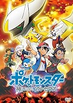 Cover image of the movie Pokémon: The Arceus Chronicles