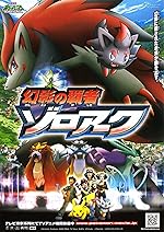 Cover image of the movie Pokémon: Zoroark: Master of Illusions