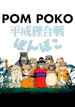 Cover image of the movie Pom Poko