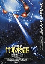 Cover image of the movie Princess from the Moon