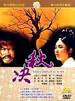 Cover image of the movie Qiu jue