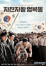 Cover image of the movie Race to Freedom: Um Bok Dong