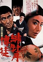 Cover image of the movie Red Peony Gambler