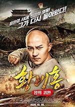 Cover image of the movie Return of the King Huang Feihong