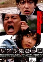 Cover image of the movie Riaru onigokko