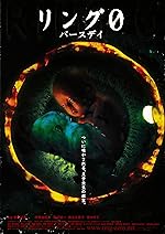 Cover image of the movie Ring 0: Birthday