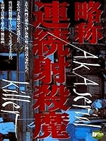 Cover image of the movie Ryakushô: renzoku shasatsuma