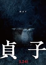 Cover image of the movie Sadako