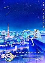 Cover image of the movie Sailor Moon Cosmos Part 2