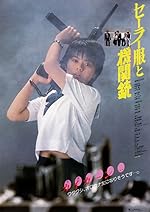 Cover image of the movie Sailor Suit and Machine Gun
