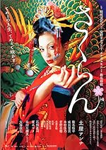 Cover image of the movie Sakuran