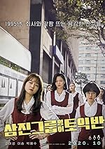 Cover image of the movie Samjin Company English Class