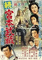 Cover image of the movie Samurai II: Duel at Ichijoji Temple