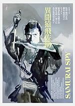 Cover image of the movie Samurai Spy